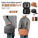 Vision Pro収納バッグ 上質 バックパック バックポーチ 大容量 VRゴーグル データケーブル収納バッグ 専用 保護 傷防止 耐衝撃 小物用収納ポーチ ...
