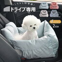 ドライブベッド ペット用 犬用 ペットベッド ペットクッション ペットシート ドライブボックス 中小型犬 通気 洗濯便利 車用 助手席用 後部座席対応 ドライブ用 飛び出し防止 お部屋用 兼用 カー用品 取付簡単 弾力性抜群 お出かけ 丸洗い