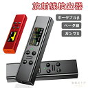 放射線測定器 ガイガーカウンター 日本監製 高精度 β線/γ線/X線測定 警報機能 エネルギー補償型GMチューブ 核放射能 デジタルLCDスクリーン コンパクト...