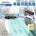 車用シートファン 扇風機 2色 ブラック ホワイト USB ヘッドレスト コンパクト 3段階風量調節 車載 送風機 シートクーラー 背中 首もと 涼しい 空調 暑さ対策 ベビーシート カー用