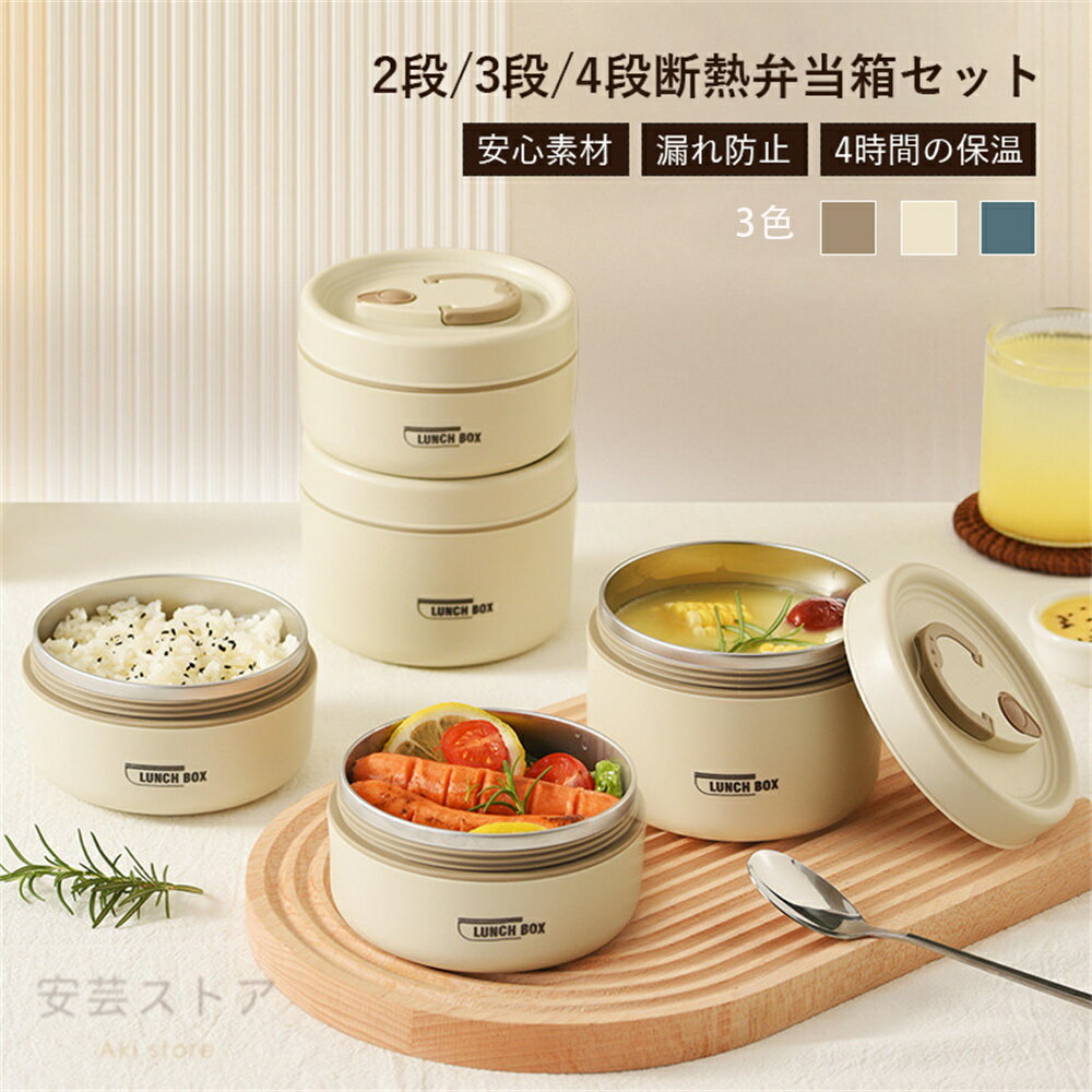 大容量 弁当箱 子供/女子/男子/ ステンレス 子ども保温弁当 密閉 断熱弁当箱セット ランチジャー 大容..