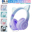 【送料無料】2025年進級版 Bluetooth ヘッドホン マイク付き 高音質 ワイヤレスヘッドフォン LED付き かわいい猫耳 電話会議 オンライン 学習 ...