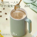 電気ケトル 小型 携帯 450ML 一人用 ポータブル 電気ポット 多機能 水筒 ミルク 紅茶 コーヒーに使用 8時間保温 ステンレス 茶こし付き電気ケトル マ...