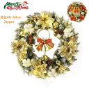 クリスマスリース リース 玄関 天然素材 直径40~60cm 北欧 おしゃれ ナチュラル 造花 飾り 秋 冬 クリスマス ギフト インテリア 店舗 装飾 ディス...