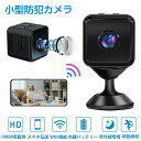 【送料無料】防犯カメラ 小型カメラ 小型 家庭用 屋内 屋外 監視カメラ 高画質 USB 工事不要 長時間録画 人感センサー 人体感知 動体検知 暗視 赤外線 自動録画 ループ録画 上書き録画 駐車場 車庫 車上荒らし 簡単操作 かんたん設置 送料無料 プレゼント ギフト 贈り物