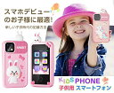【新登場!】子供 スマートフォン キッズスマホ スマホ おもちゃ 小学生 タッチパネル スマートフォン 子ども用 知育おもちゃ 1080p キッズフォン 男の子...