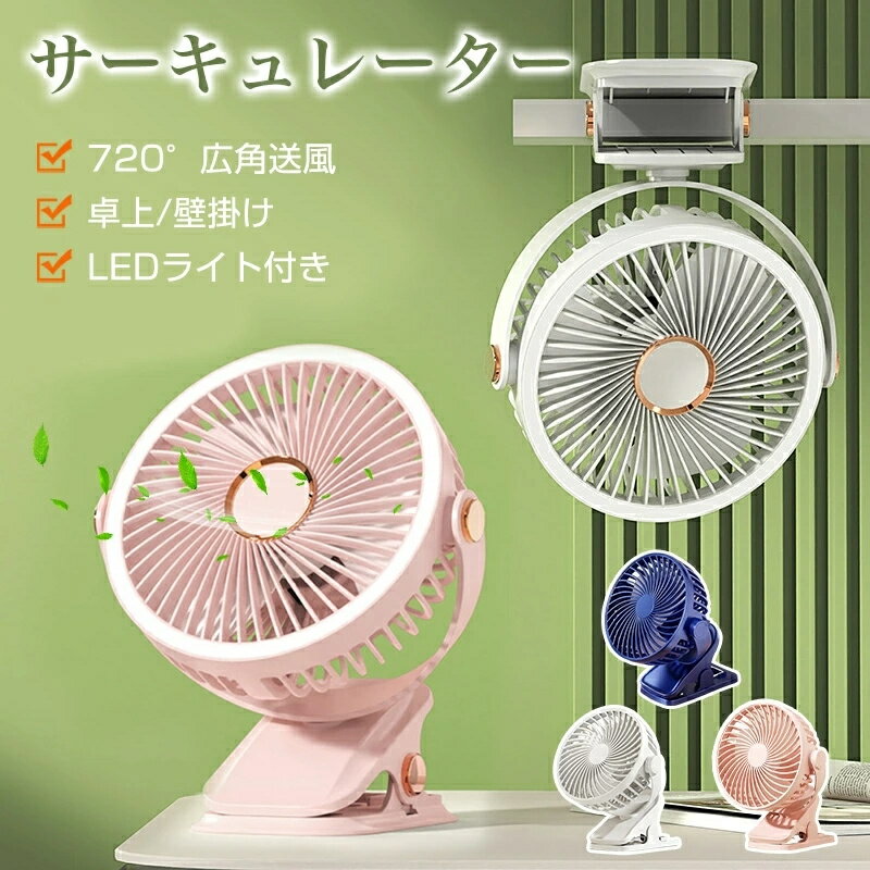トイレ用扇風機 壁掛け扇風機 洗面所 トイレ用 扇風機 クリップ扇風機 小型 卓上 静音 充電式 扇風機 L..