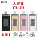 USBメモリ 4in1 大容量メモリ 容量不足解消 パソコン Android/iPhone/Mac/PC 全対応 データ転送 コンパクト 1T