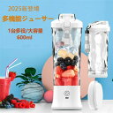 「新登場」1台多役!ミキサー ジューサー ジューサーミキサー 持ち運び 2段階モード 丸洗い可 600ml ミキサー スムージーミキサー 大容量 小型 氷も砕け...