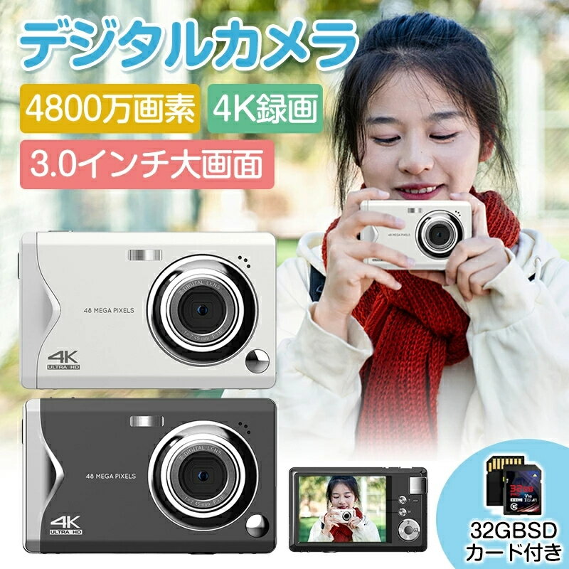 2025最新型 デジタルカメラ デジカメ 小型 軽量 コンパクト キッズカメラ デジカメ 高画質4800万画素 3.0インチIPS画面 録画 手ぶれ補正 大容量 軽量 演出 入学式 運動会 卒業式 ブラック ホワイト