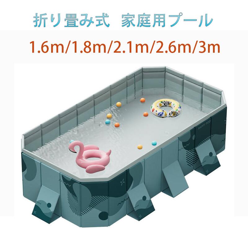 【商品説明】 商品用途:子供用・家庭用・旅行用など 商品硬度:ミドル プールは輸入PVC粒子を採用し、製品は「フタル酸」を含まず赤ちゃんの肌を大切にし、より安心して使用できます。 子供の幼い肌を保護し、接続所を厚くし爆発を防ぎ、圧力に抵抗できます。 収納しやすく、スペースを節約できます。 PVC素材を採用されて、環境に優しい材料は無毒無臭です。 しっかりした厚みがあるので大人が寄りかかってもだいです。 たっぷり水を入れて水遊びをして、暑さを感じません。 ●【ご注意】なるべく実物に近い色を画像で表現していますが、撮影環境・お使いのディスプレイなどの条件によって多少の誤差が生じる場合がございます。 ●【ご注意】到着した商品に万が一不備等があり、ご満足いただけない場合はレビューご記載前にご遠慮なくお問い合わせください。当方スタッフが対応させていただきます。 ●【ご注意】たくさんのご購入誠にありがとうございます! ●【ご注意】サイズは測り方によって若干の誤差が生じる場合があります。2-3cmの誤差は予めご了承ください。掲載の商品画像と実際の色は、撮影の状況、モニターの表示などによ 【注意事項】 ※商品仕様は、予告無く仕様変更される場合がございます。予めご了承下さい。 ※ショットすると芝部分を傷つける恐れがありますので、予めご了承下さい。 ※商品画像につきましては、モニターの種類・設定等により、実際の商品とは素材感や色味が異なる見え方をする場合があります。 ※お使いの端末やモニターにより、実物と若干の色味の違いが感じられる場合がございます。恐れ入りますがあらかじめご了承下さい。 ※運送事故により箱が潰れる可能性がございます。 ※お問い合わせとメールを承りますので、質問や ※更新のタイミングによっては実在庫に相違が出る場合がございます。 ※万が一在庫切れや入荷待ちとなる場合は別途メールにてご連絡いたします。 【品質保証】 ◎※販売している商品は全て新品未使用です、倉庫から出荷前に検品必要ですので、箱を開封する場合もございます、予めご了承くださいませ。 ◎※初期不良の場合は到着後7営業日以内にご連絡ください。 ◎※初期不良の場合は写真や動画を送って下さい、確認後無料で新品交換もしくは御返金致しますのでご連絡下さい。 ◎※写真や動画を送っていただけない場合は技術者と確認できません、返品返金対応出来ない可能性が御座います、予めご了承くださいませ。 ※製造時期によりデザインや仕様に若干の変更がある場合がございます。予めご了承ください。 ※本機を利用したことによる、直接もしくは間接的に生じた損害、破損について当店は一切の責任を負いません。 ※パッケージや衣装箱が予告無く変更になる場合がございます。 【※【下記の場合も返品・交換をお受けできません】 ・ ご使用済・洗濯済場合 ・ お客様の元できずまたは破損・汚損が生じている場合 ・ 商品ににおいが付着している場合 ・ 過度な返品・交換を繰り返している場合 ・ 転売目的であると弊社が判断した場合 　 （弊社が転売目的と判断した場合を含みます） ※取り扱い上のご注意をよくお読みの上ご使用下さい。 ●機械による生産過程において、生地を織る際の糸の継ぎ目、ほつれなどが生じている場合がございますが、品質上の問題はございません。 ●使用するパソコンのモニター設定や部屋の照明により多少、色の変化が感じられる場合がございます。 ●大量生産の為、生産時期により、若干カラーの違いやサイズに誤差がございます。予めご了承下さいませ。 ●商品に使用している生地や素材上、臭いが気になる場合がございます。 ●色味が異なる・臭いなどの理由の交換・返金はお受けできません。ご了承くださいませ。 メーカー希望小売価格はメーカー商品タグに基づいて掲載しています