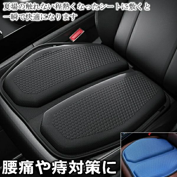 Rakuten - 車クッション夏腰痛予防車用座布団お尻シートカー用品洗えるシートクッション夏用ゲル大きい低反発椅子オフィス衝撃吸収ゲルクッションカークッション