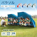 カーサイドタープ 送料無料 簡易 パラソル 防災 パラソルシェード 簡易 プール パラソル 簡易テント ビーチパラソル 折りたたみ 日傘 テント サンシェード 折りたたみ 家庭用 3人用 屋外 パラソルガーデン 釣り