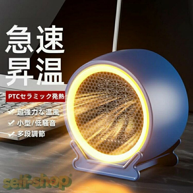 電気ヒーター 小型 セラミックヒーター ヒーター PTCセラミック 発熱超強力な温風 低騷音 多段調節 おしゃれ 速暖 過熱保護 コンパクト電気ストーブ 脱 暖房器具 足元ヒーター 省エネ