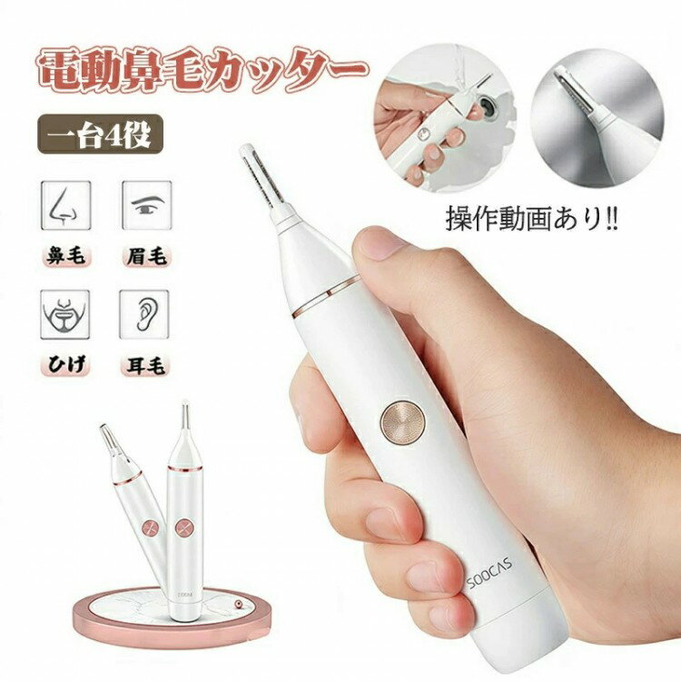 鼻毛カッター 男女兼用 メンズ 鼻毛シェーバー 鼻毛切り はなげカッター エチケットカッター 耳毛カッ..