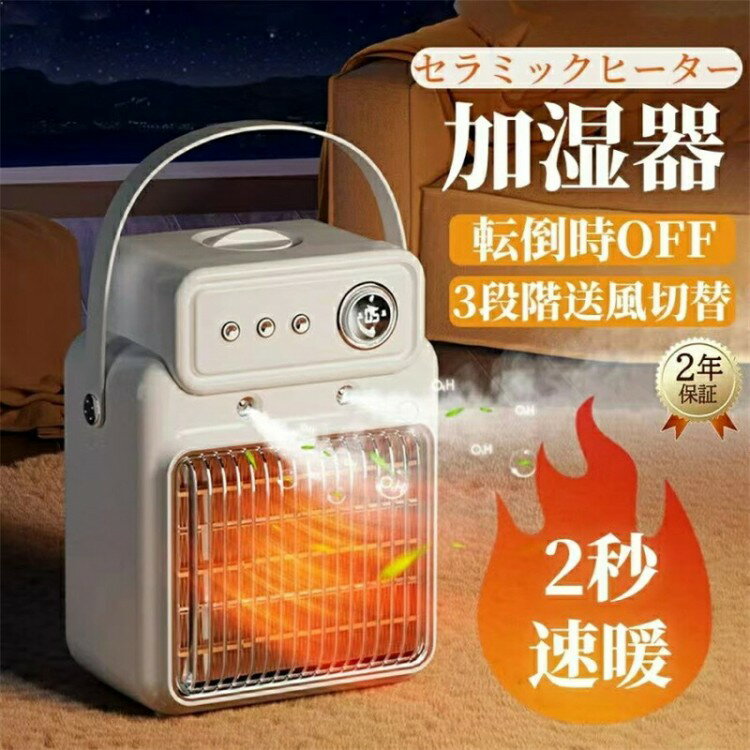 セラミックヒーター 小型 加湿器 噴