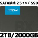  Crucial クルーシャル CT2000BX500SSD1JP SATA 2.5インチ SSD 2TB 2000GB 3D NAND BX500シリーズ リード： 最大約 540MB/s ライト： 最大約 500MB/s