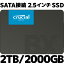 【お取寄せ商品】【新品】 Crucial クルーシャル CT2000BX500SSD1JP SATA 2.5インチ SSD 2TB 2000GB 3D NAND BX500シリーズ リード： 最大約 540MB/s ライト： 最大約 500MB/s