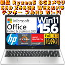 【ポイント2倍！】【新品】 ノートパソコン HP 255 G10 Microsoft Office付き 2021 AMD Ryzen5 7530U Windows11 Home 8GBメモリ SSD 256GB WEBカメラ フルHD テンキー付き Win11 15.6型 15.6インチ A4サイズ ノートPC 本体 マイクロソフト オフィス付き 80C95PA-AAAE