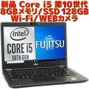 【ポイント2倍！】【新品】 ノートパソコン Fujitsu LIFEBOOK U7410/D 第10世代 Core i5 Windows10 Pro 8GBメモリ NV…
