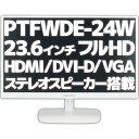 【アウトレット】 プリンストン PTFWDE-24W 24型 24インチ フルHD ワイド液晶モニター 液晶ディスプレイ ノングレア 非光沢 広視野角パネル採用 HDCP対応 DVI VGA HDMI入力 23.6型 23.6インチ ホワイト