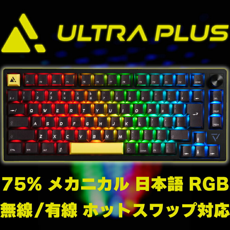 【アウトレット】 UP-MKGA75-J ULTRA PLUS ゲーミングキーボード 日本語配列 ブラック 無線 有線 75 メカニカル リニア RGB LED ホットスワップ Cherry MX 互換 ゲーミング メカニカルキーボード キーボード PC デスクトップ パソコン PCゲーム FPS テンキーレス コンパクト