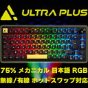 【アウトレット】 UP-MKGA75-J ULTRA PLUS ゲーミングキーボード 日本語配列 無線 有線 75 メカニカル リニア RGB LED ホットスワップ Cherry MX 互換 ゲーミング メカニカルキーボード キーボード PC デスクトップ パソコン PCゲーム FPS テンキーレス コンパクト