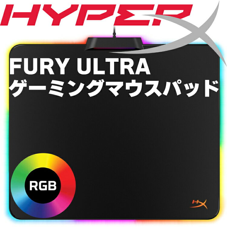  HX-MPFU-M HyperX FURY ULTRA RGB LED ゲーミング マウスパッド Mサイズ Hyper X RGB Gaming Mouse Pad Hard Surface キングストン Kingston ハイパーエックス 大型 マウスパット 約 359.4mm x 299.4mm x 5mm ケーブル長約1.8m 国内正規代理店品