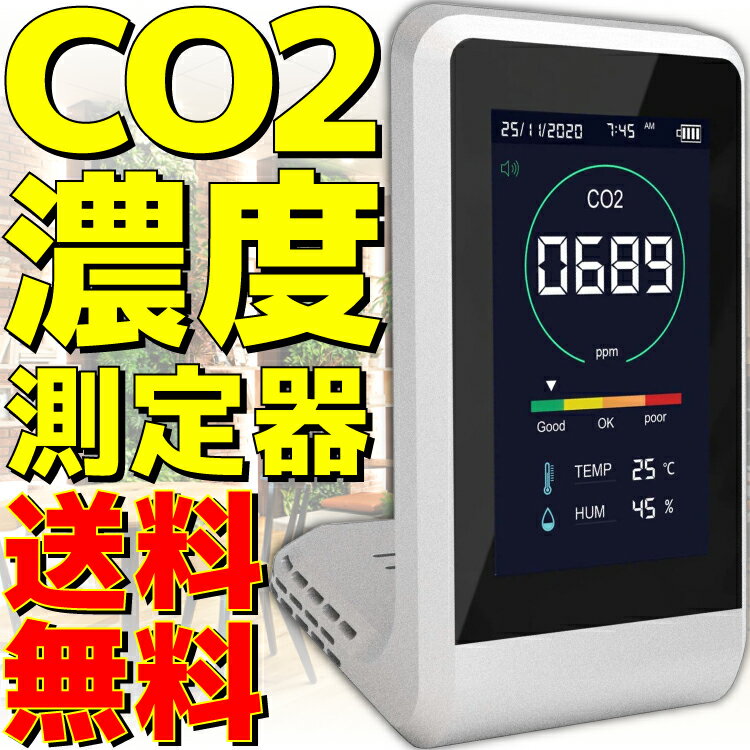 【10%OFF】【新品】【送料無料】 東亜産業 CO2マネージャー TOA-CO2MG-001 NDIR方式 CO2センサー CO2モニター CO2濃度測定器 CO2測定器 二酸化炭素濃度測定器 二酸化炭素測定器 気温 温度計 湿…