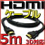 ڿʡ HDMI֥ Х륯 Ver1.4 5m եHD 3D HDMI Ethernetͥ(HDMI HEC) ǥ꥿ͥ(ARC) 4K2K(24p) ® 10.2Gbps