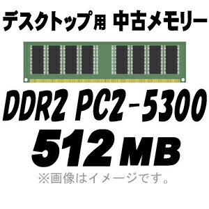 【PC用メモリ】【中古】【デスクト