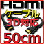 ڥ᡼زġHDMI֥ Х륯 Ver1.4 50cm եHD 3D