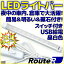 ڿʡ 롼ȥ RL-BAR12D LED饤ȥС   USB ³ åդ ֥Ĺ 150cm Ĺ17cm ξ̥ơסޥͥåդ ǥ饤  ʰ׾ Ȥơڷ ʥ͡