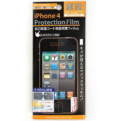 【半額】【アウトレット】【メール便可】 RX-IPKBPH4 リックス iPhone4用 自己修復コート 液晶保護フィルム