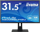 新品 iiyama 32インチ 4K2K HDR10 UltraHD 液晶モニター ノングレア 非光沢 ワイド液晶ディスプレイ DisplayPort入力 x 1 HDMI入力 x 2 搭載 HDCP対応 32型 31.5インチ 31.5型 マーベルブラッ…