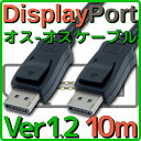  DisplayPortケーブル バルク 10.0m Ver1.2 4K 60Hz / FullHD 240Hz 伝送速度 17.28Gbps