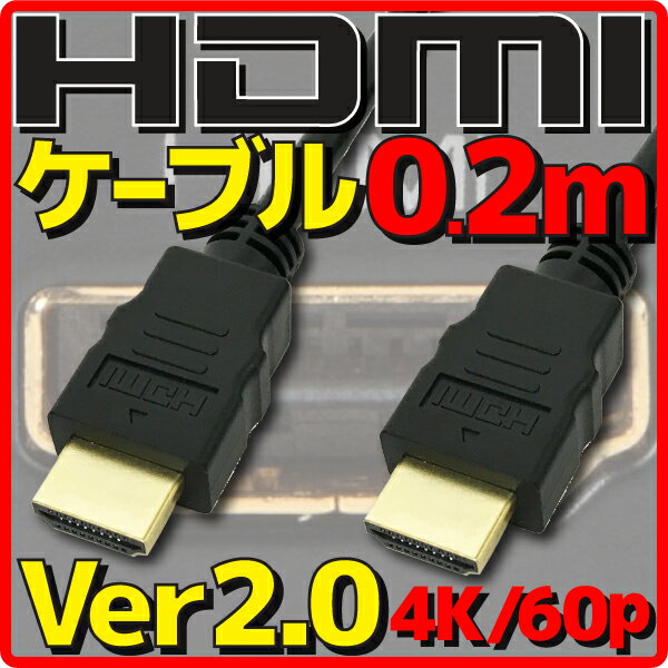 ڿʡۡڥ᡼زġ HDMI֥ HDMI2.0 Ver2.0 0.2m 20cm Х륯 4K60p HDR(High Dynamic Range) եHD 3D HDMI Ethernetͥ(HDMI HEC) ǥ꥿ͥ(ARC) ® 18Gbps