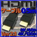 【新品】【メール便可】 HDMIケーブル HDMI2.1 ケーブル Ver2.1 0.5m バルク 8K60p 4K120p HDR(High Dynamic Range) フルHD 3D HDMI Ethernetチャンネル(HDMI HEC) オーディオリターンチャンネル(ARC) 伝送速度 48Gbps PS5 Xbox Series X