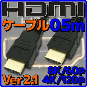 ڿʡۡڥ᡼زġ HDMI֥ HDMI2.1 ֥ Ver2.1 0.5m Х륯 8K60p 4K120p HDR(High Dynamic Range) եHD 3D HDMI Ethernetͥ(HDMI HEC) ǥ꥿ͥ(ARC) ® 48Gbps PS5 Xbox Series X