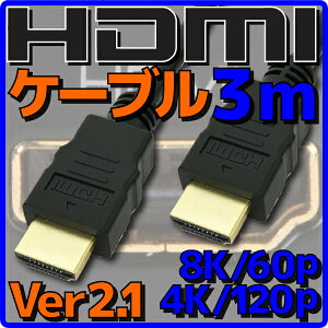 ڿʡۡڥ᡼زġ HDMI֥ HDMI2.1 ֥ Ver2.1 3m Х륯 8K60p 4K120p HDR(High Dynamic Range) եHD 3D HDMI Ethernetͥ(HDMI HEC) ǥ꥿ͥ(ARC) ® 48Gbps PS5 Xbox Series X