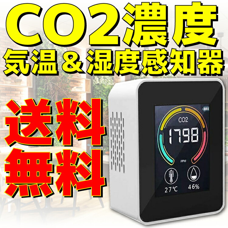 【新品】【送料無料】 TOA-ARMON-004 エアモニター4 ホワイト 東亜産業 CO2濃度測定器 二酸化炭素濃度測定器 湿度感知 温度感知 CO2センサー CO2測定器 気温 温度計 湿度 湿度計 CO2濃度 二酸…