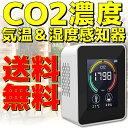 【新品】【送料無料】 TOA-ARMON-004 エアモニター4 ホワイト 東亜産業 CO2濃度測定器 二酸化炭素濃度測定器 湿度感知 温度感知 CO2センサー CO2測定器 気温 温度計 湿度 湿度計 CO2濃度 二酸化炭素濃度 測定 二酸化炭素濃度計 CO2 モニター 濃度計