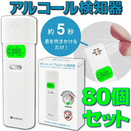 【新品】【80個セット】 KO270 アルコール検知器 RABLISS 小林薬品 80個 セット アルコールチェッカー アルコールチェック 義務化 アルコール濃度計 アルコール 検知器 チェッカー チェック 濃度計 長寿命 軽量 コンパクト 単4乾電池×2本使用