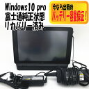 中古 富士通 ARROWS TAB Q508/SE クレードル・専用AC・本単直充電用ACセット Windows10Pro Atom X7-Z8750 メモリ 4GB eMMC 128GB タブレットPC パソコン Windowsパソコン タッチ液晶 防水タブレット 動画再生 電子書籍にも fujitu