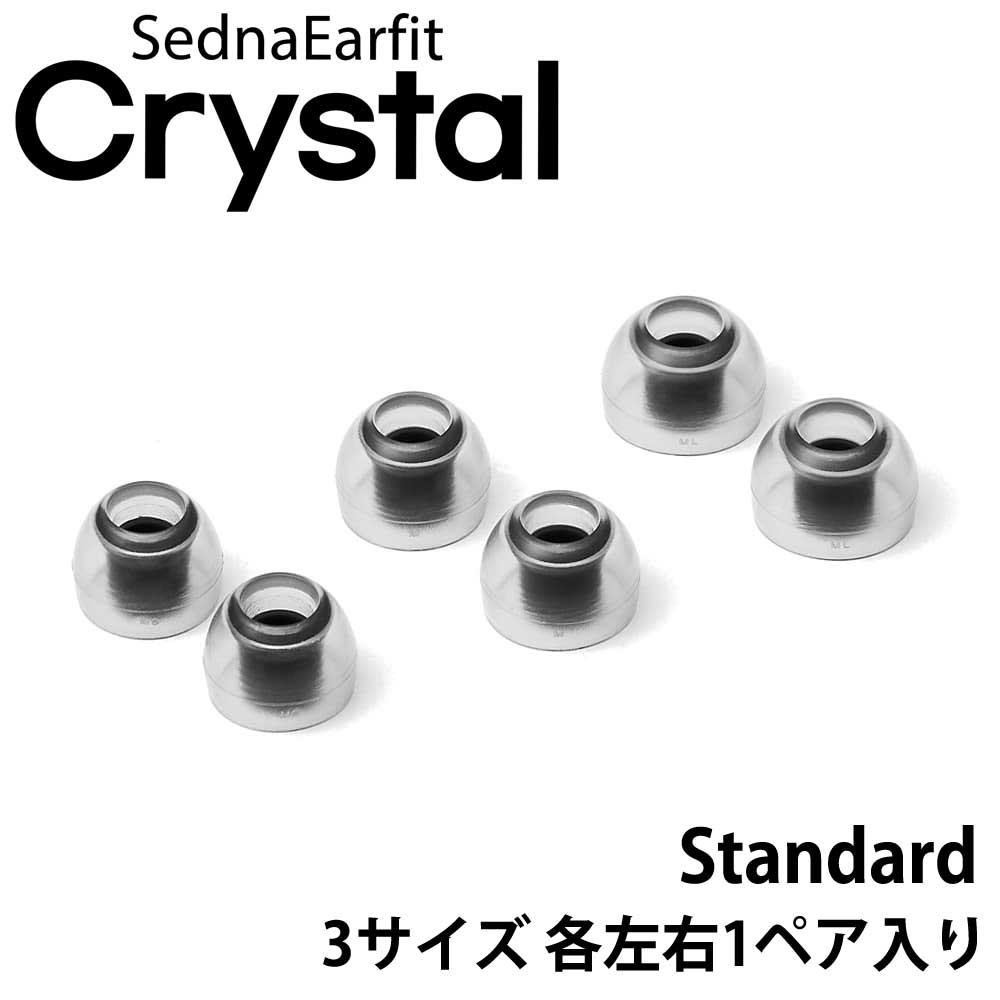 楽天アキハバラe市場 楽天市場支店SednaEarfit Crystal Standard イヤーピース 3サイズ各左右1ペア入り 【ゆうパケット対応】