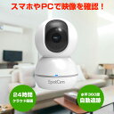 人やペットを追いかけるWi-Fiカメラ SpotCam Eva 2 SPC-SPOTCAM-Eva-2