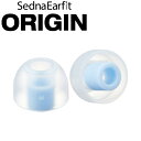 AZLA SednaEarfit ORIGIN Standard イヤーピース 同サイズ左右2ペア入り AZL-ORIGIN-ST 【ゆうパケット対応】