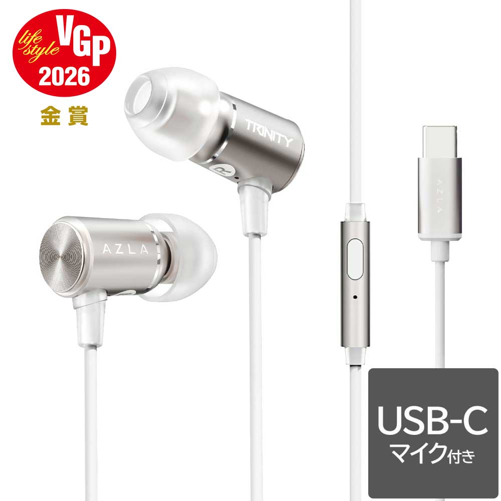 AZLA マイク付き有線イヤホン TRINITY Champagne Gold [USB Type-C (USB-C) 接続 AZL-TRINITY-UC-GLD] 【延長保証 (+6ヶ月)】