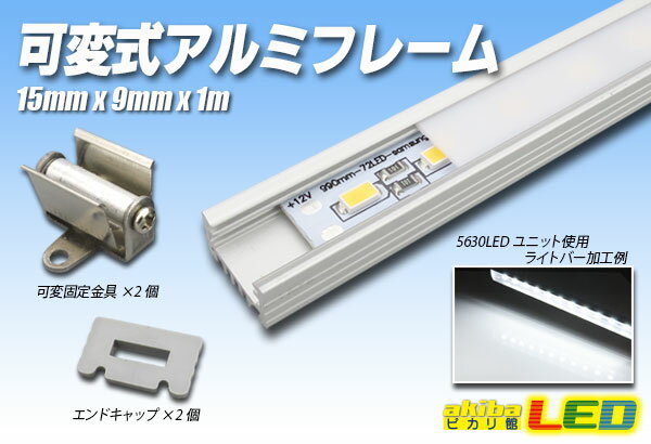 樂天商城 - 可変式アルミフレーム LP1509 1m【長尺商品】