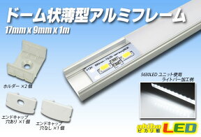 薄型フラットアルミフレーム LP1707D 1m【長尺商品】